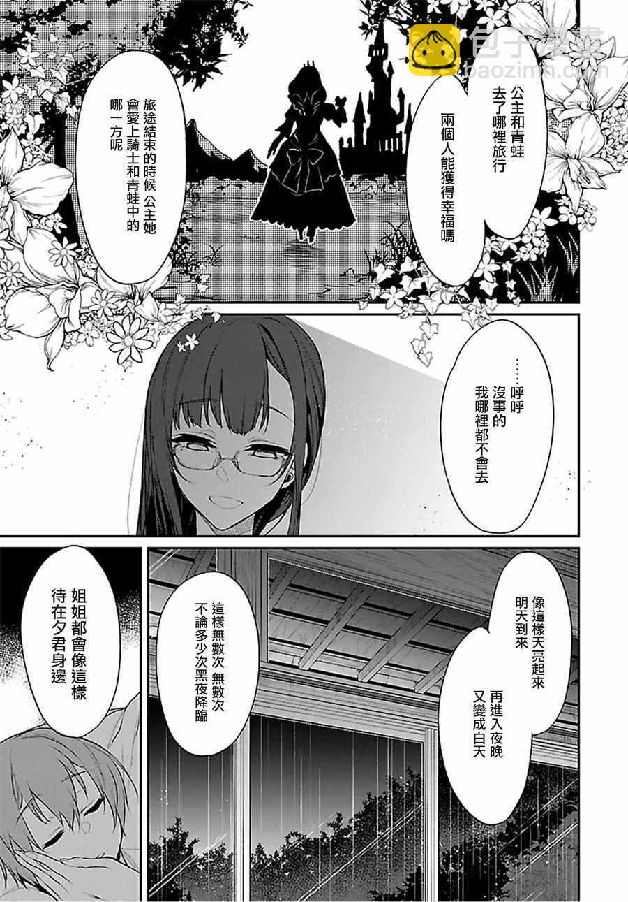 《恶魔姐姐》第5话 第7页