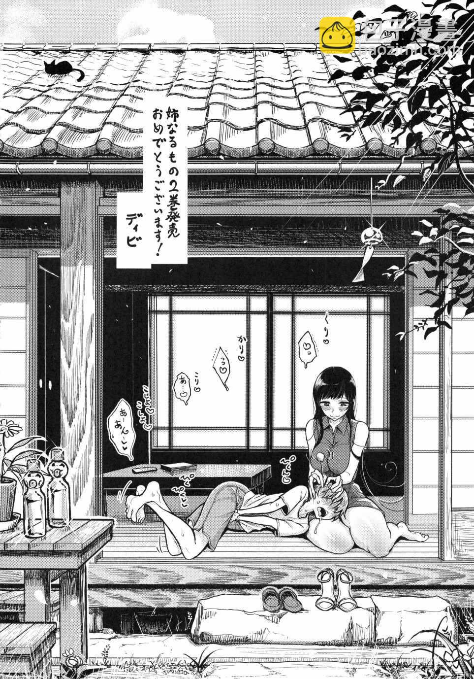 《恶魔姐姐》第5话 第32页