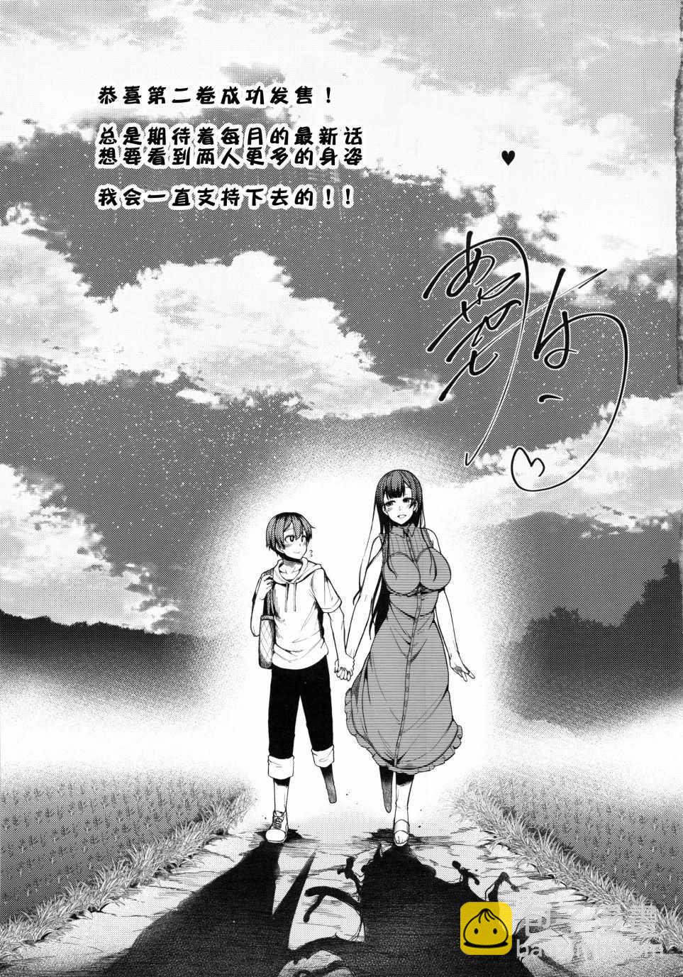 《恶魔姐姐》第5话 第35页