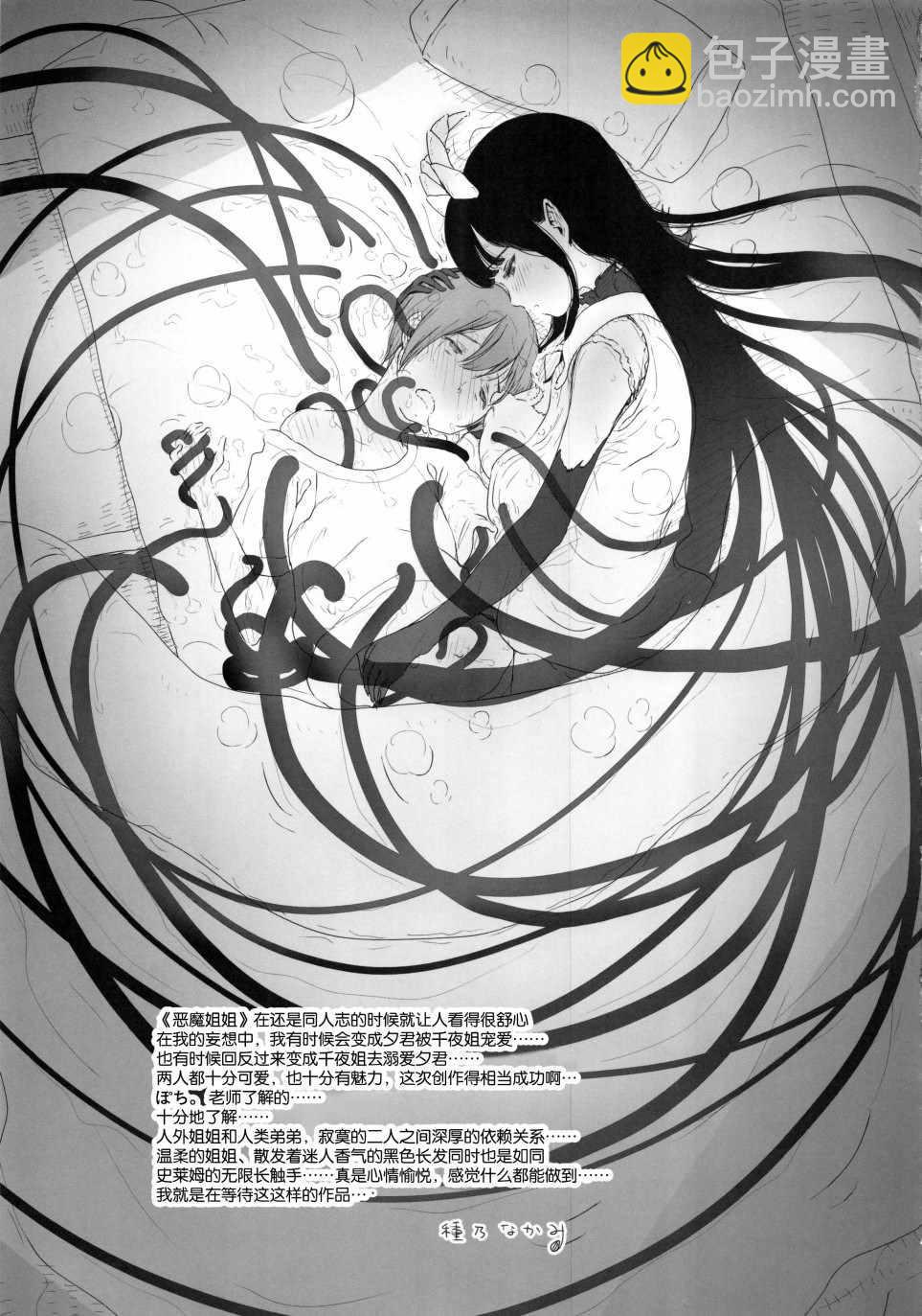 《恶魔姐姐》第5话 第39页