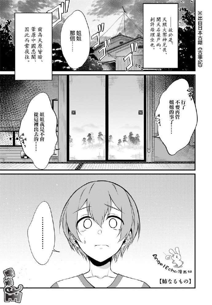 《恶魔姐姐》第25话 第1页