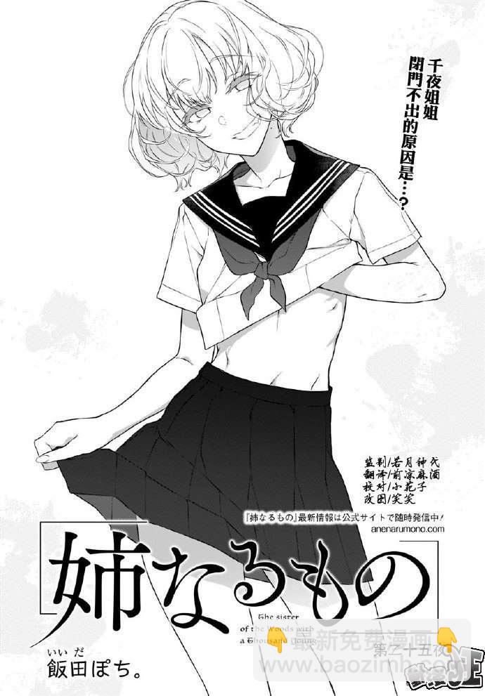 《恶魔姐姐》第25话 第2页