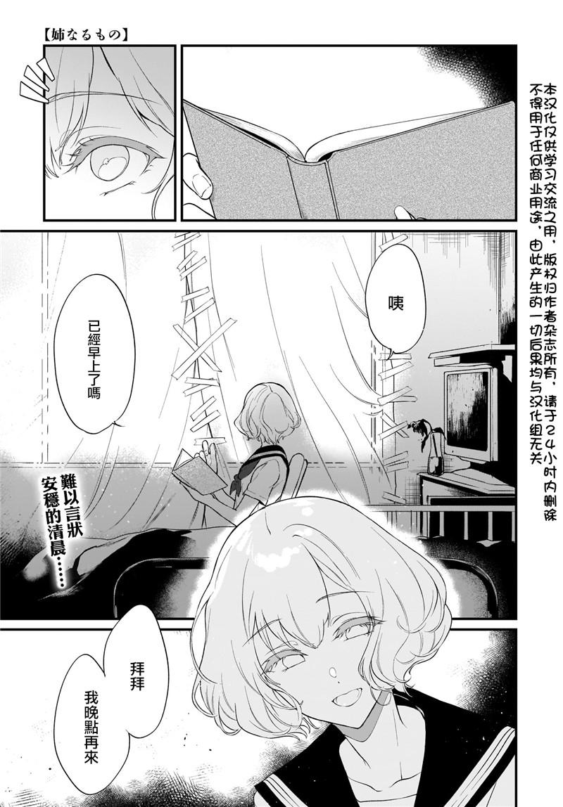 《恶魔姐姐》第28.5话 第1页
