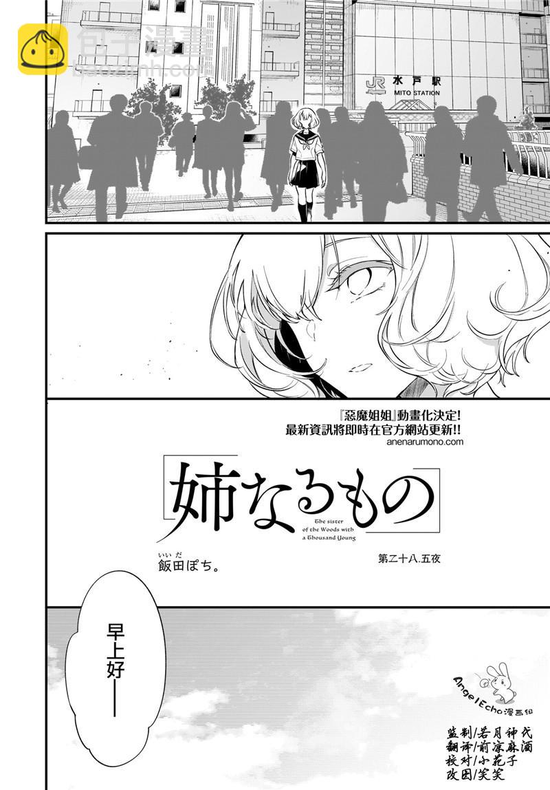 《恶魔姐姐》第28.5话 第2页