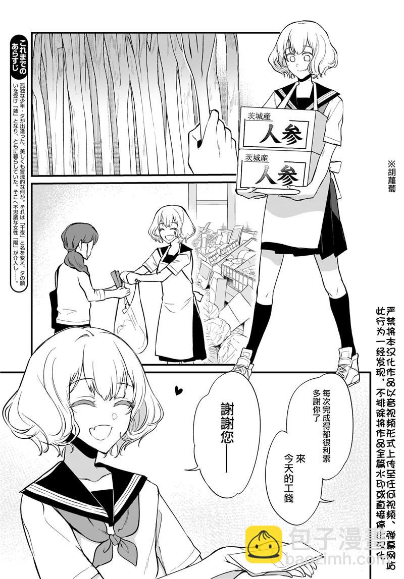 《恶魔姐姐》第28.5话 第3页