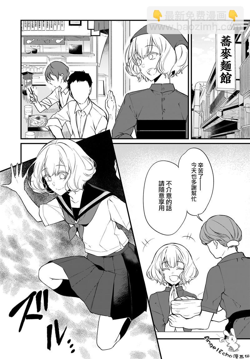 《恶魔姐姐》第28.5话 第4页
