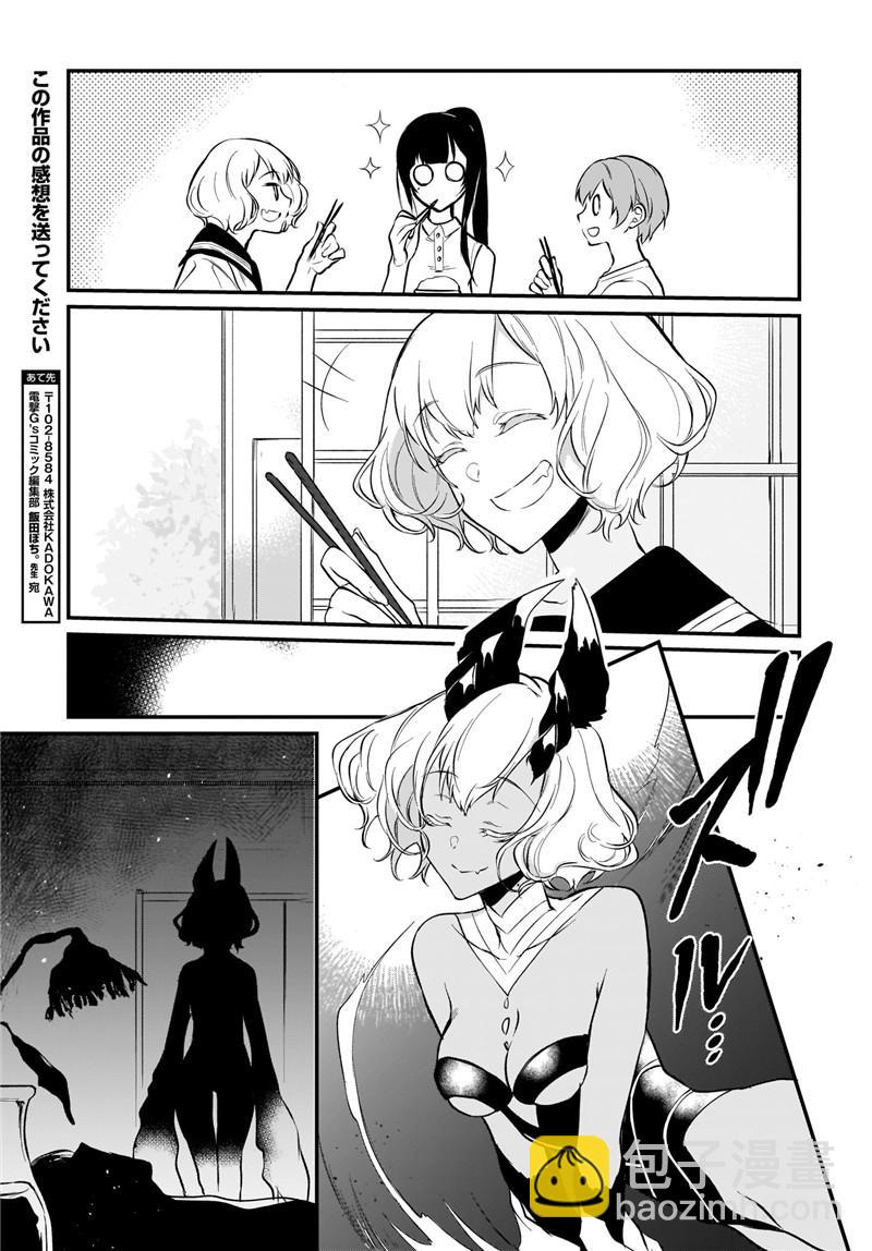 《恶魔姐姐》第28.5话 第7页