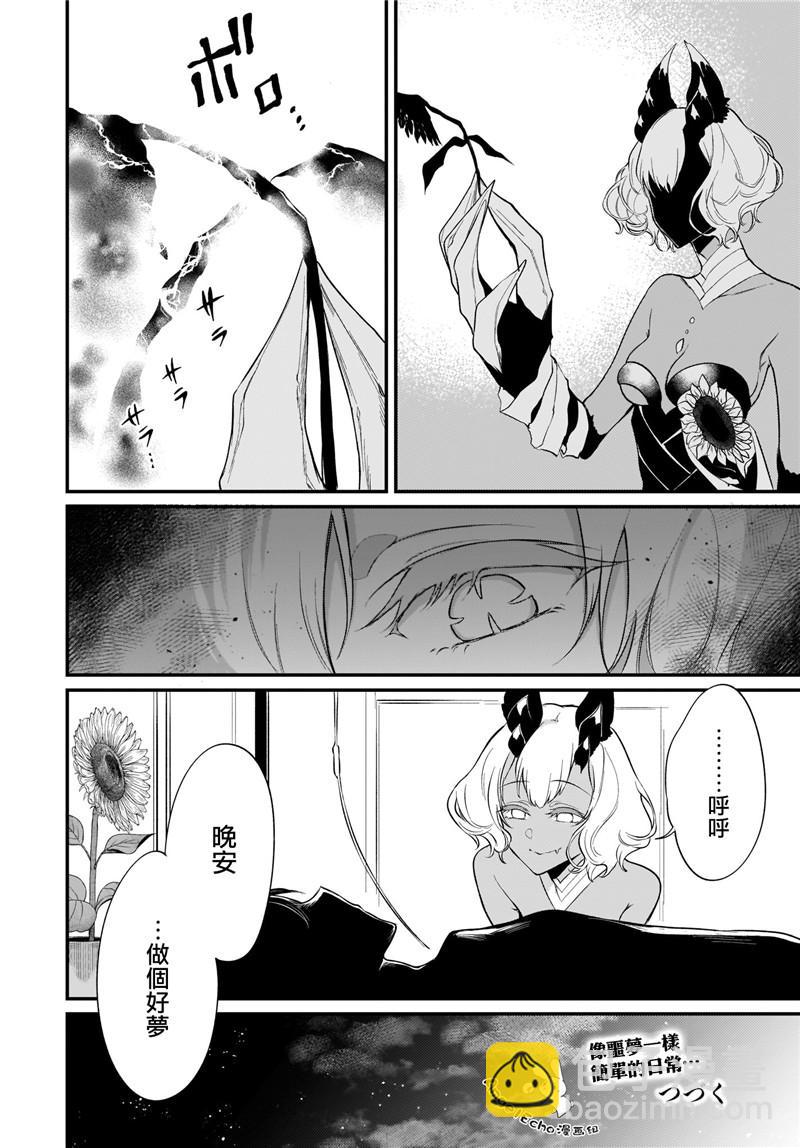《恶魔姐姐》第28.5话 第8页