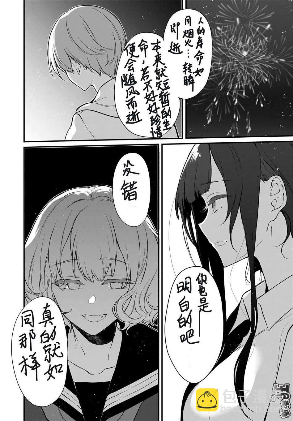 《恶魔姐姐》第28话 第12页