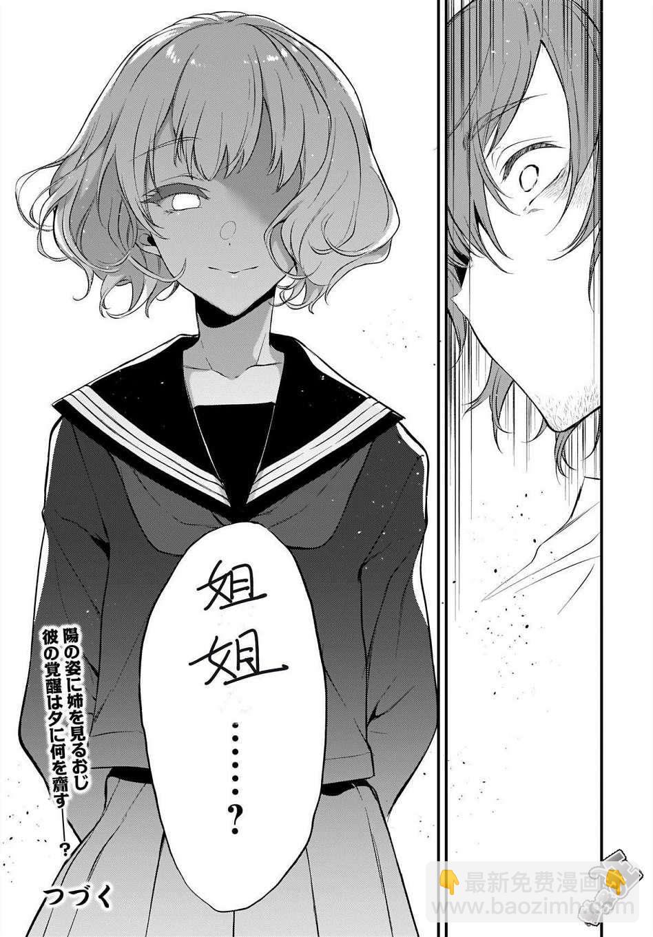 《恶魔姐姐》第28话 第18页