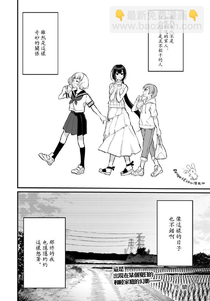 《恶魔姐姐》第27话 第16页