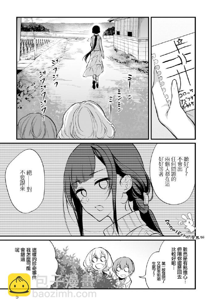 《恶魔姐姐》第27话 第5页