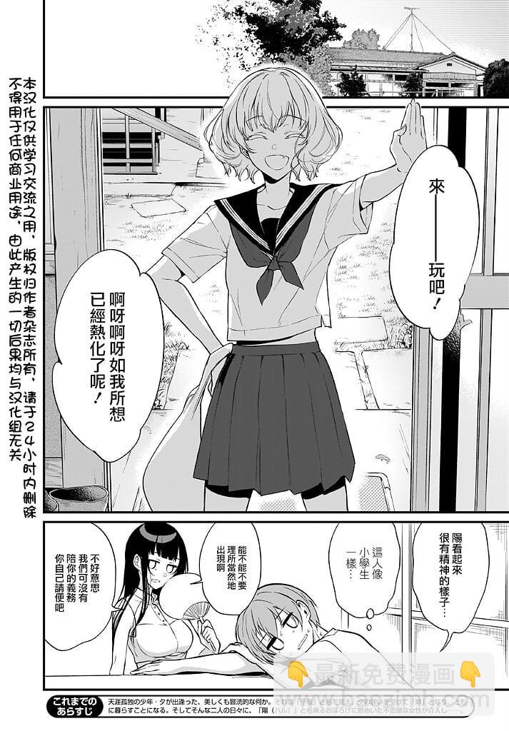 《恶魔姐姐》第26话 第2页