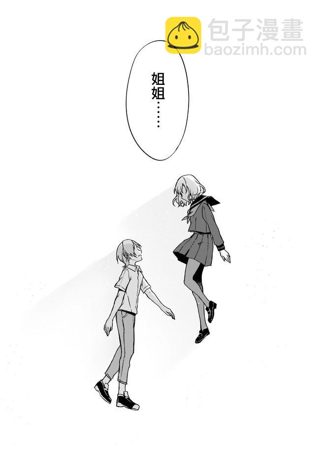 《恶魔姐姐》第31话 第12页
