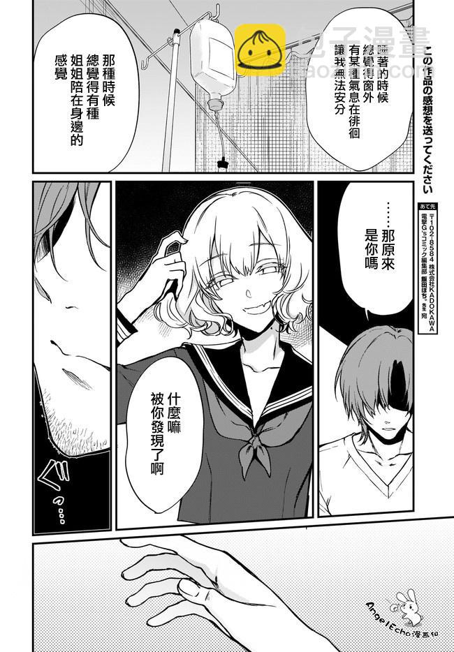 《恶魔姐姐》第31话 第16页
