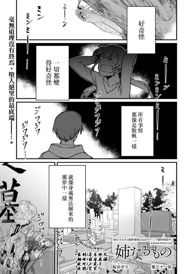 《恶魔姐姐》第31话 第1页