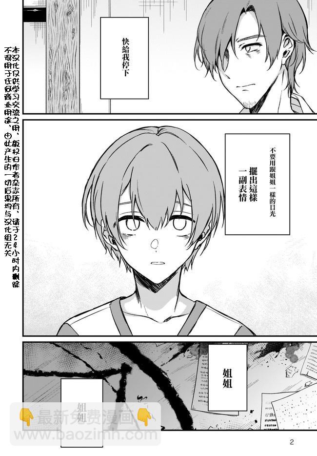 《恶魔姐姐》第31话 第2页