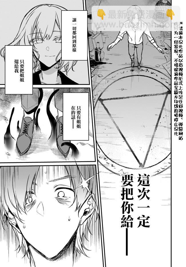 《恶魔姐姐》第31话 第3页
