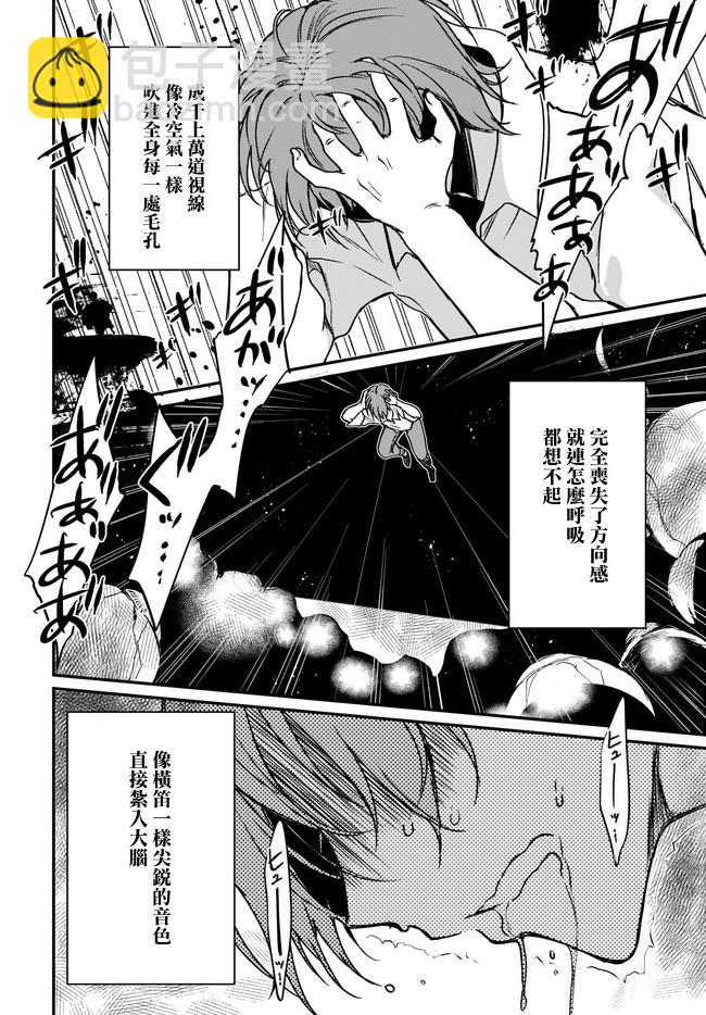 《恶魔姐姐》第31话 第6页