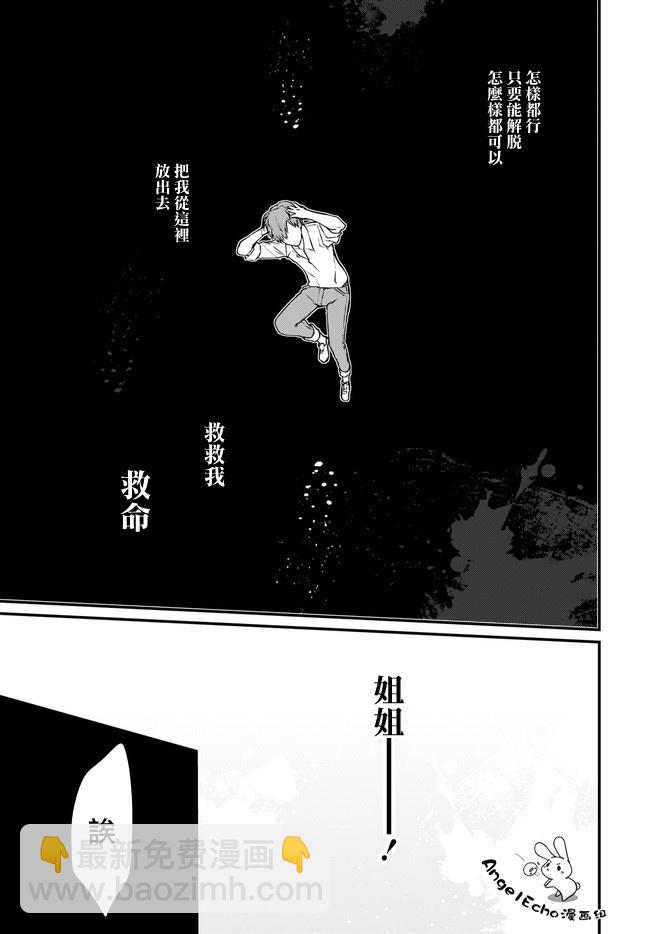 《恶魔姐姐》第31话 第7页