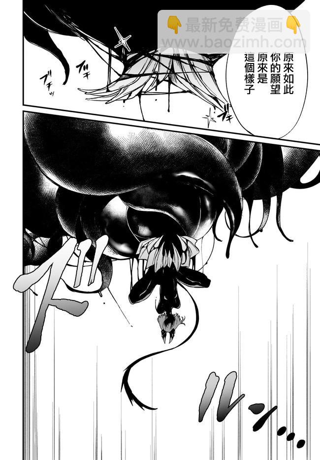 《恶魔姐姐》第31话 第8页