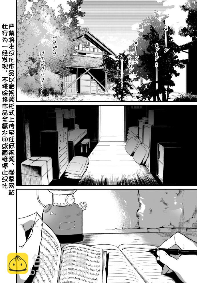 《恶魔姐姐》第29话 第3页