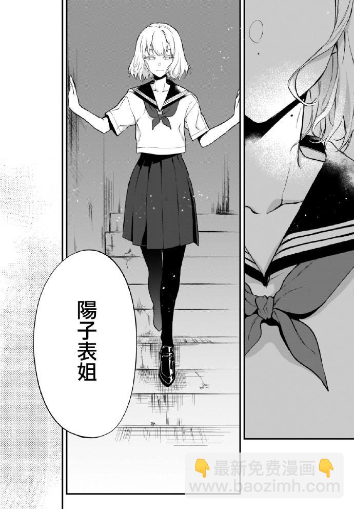 《恶魔姐姐》第29话 第5页
