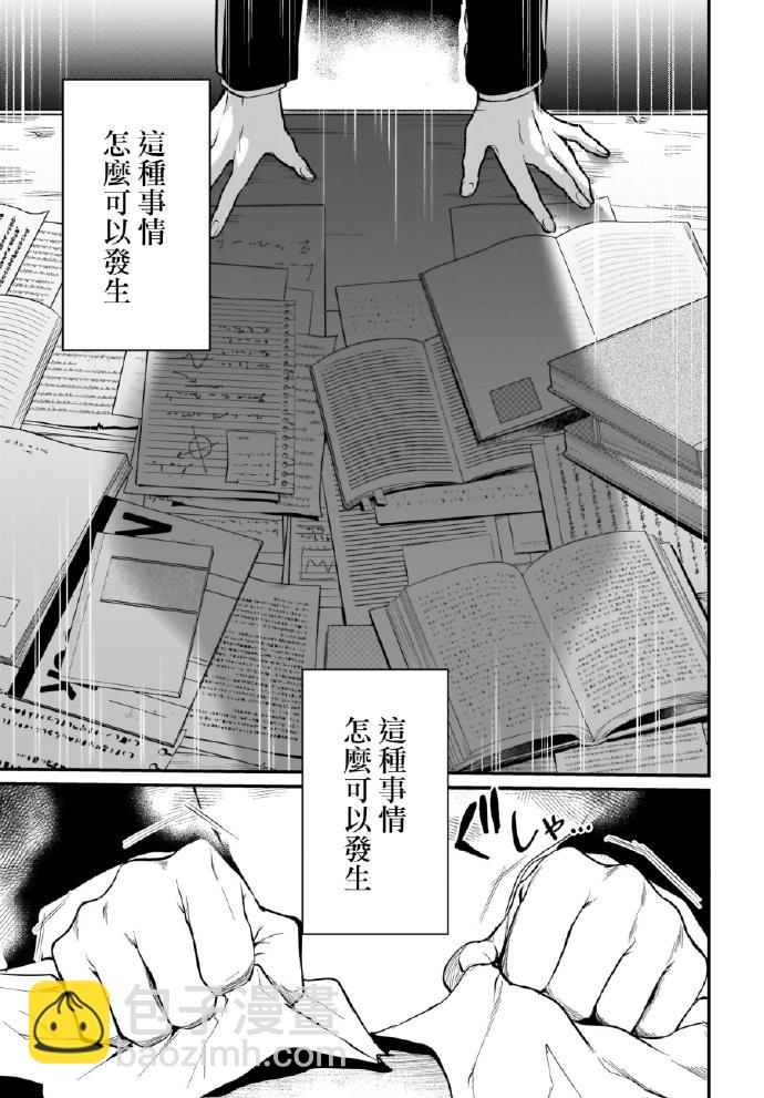 《恶魔姐姐》第30话 第15页