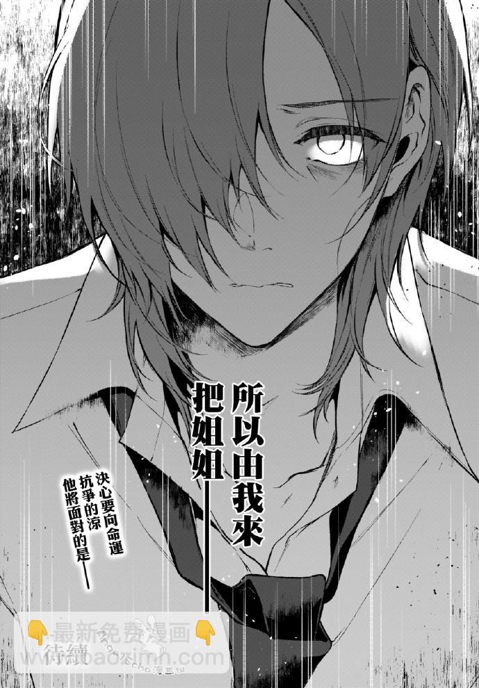 《恶魔姐姐》第30话 第16页