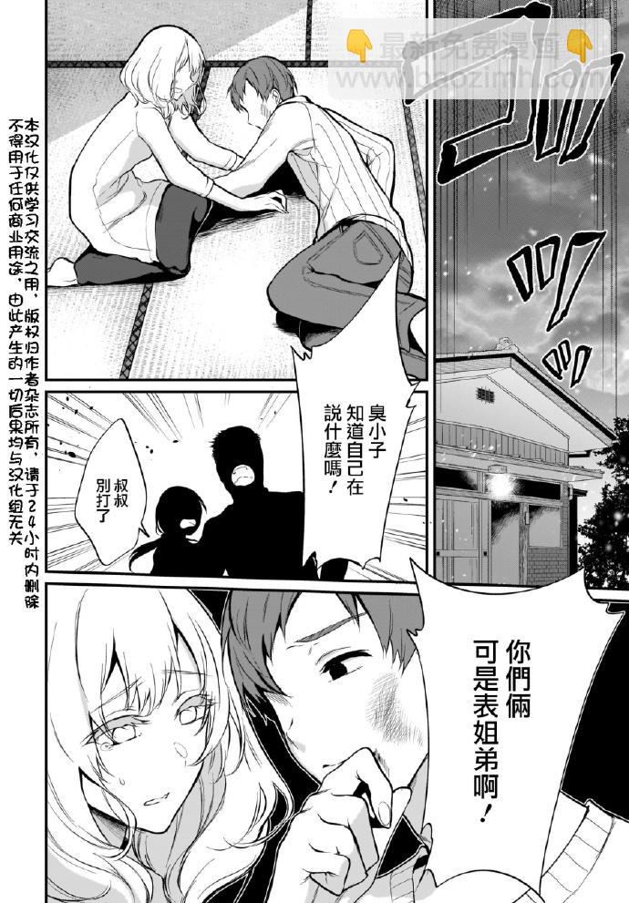 《恶魔姐姐》第30话 第2页