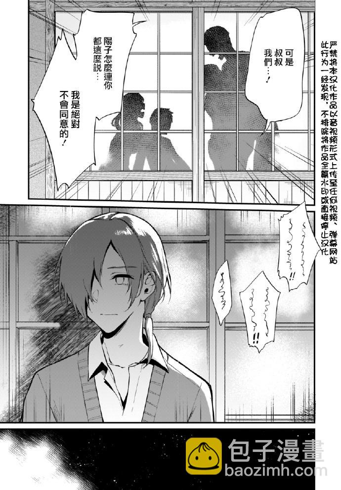 《恶魔姐姐》第30话 第3页