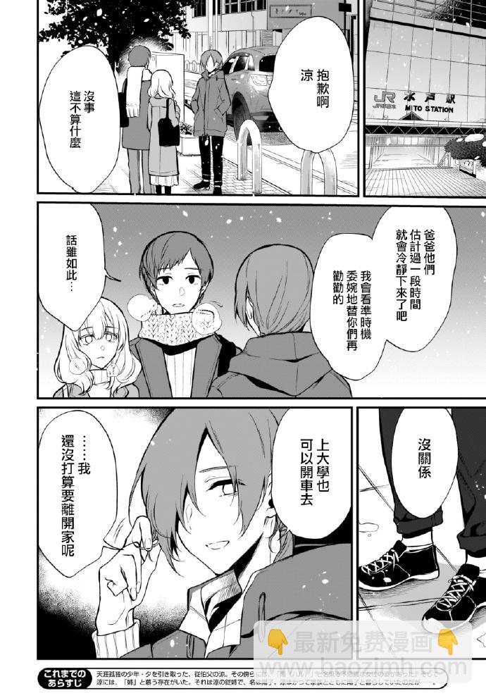 《恶魔姐姐》第30话 第4页