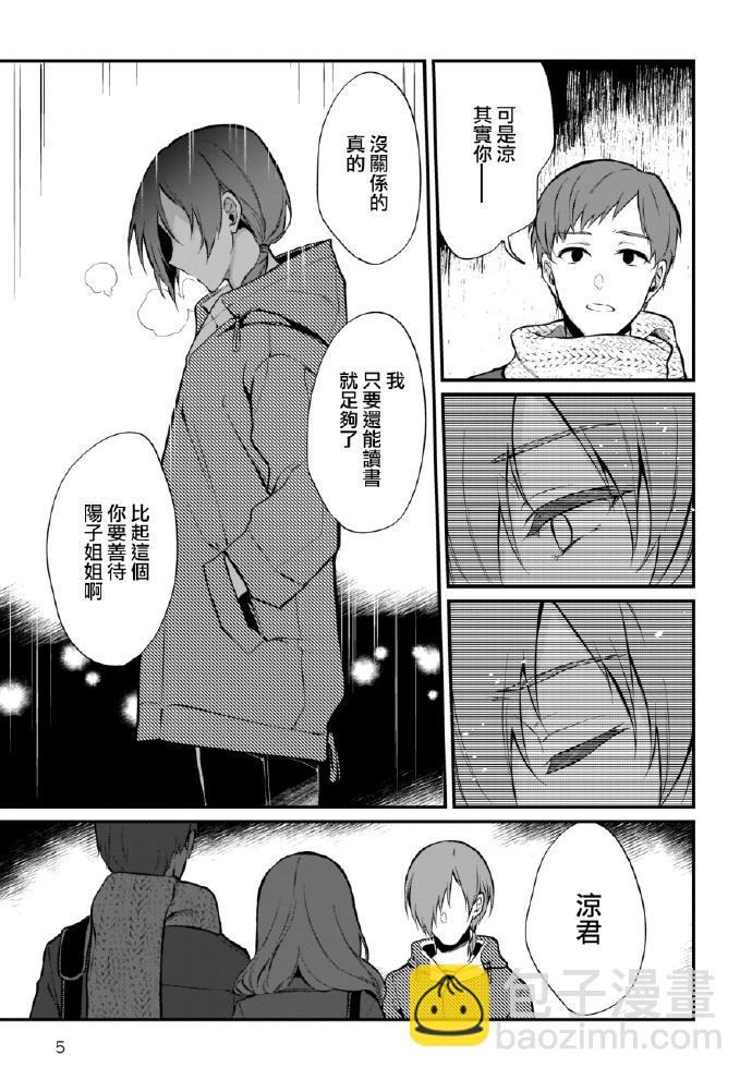 《恶魔姐姐》第30话 第5页