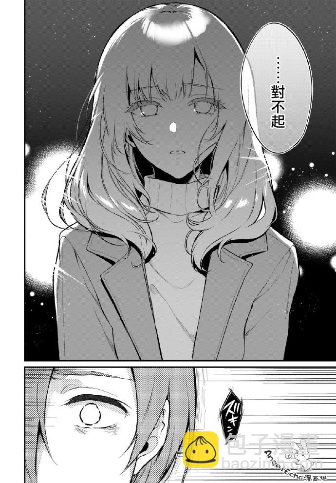 《恶魔姐姐》第30话 第6页