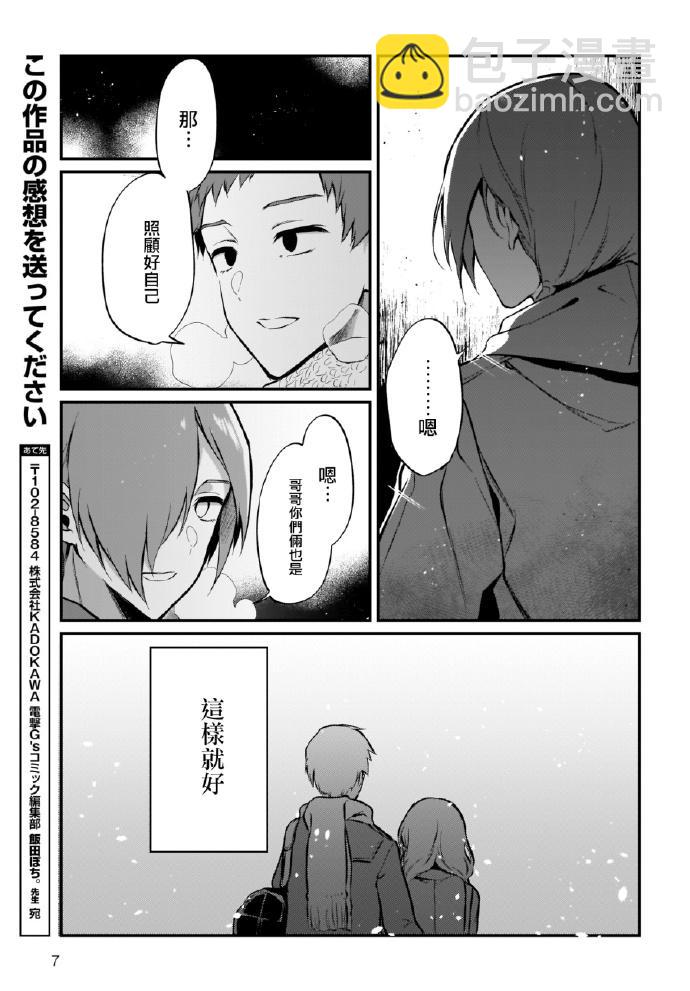 《恶魔姐姐》第30话 第7页