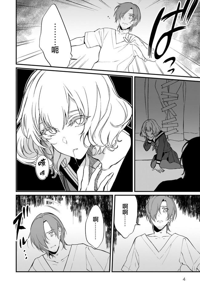 《恶魔姐姐》第32话 第3页
