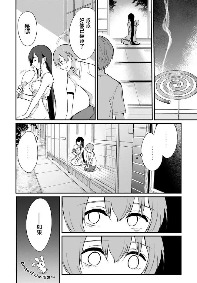 《恶魔姐姐》第35话 第10页