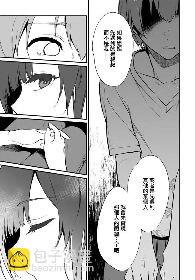 《恶魔姐姐》第35话 第11页