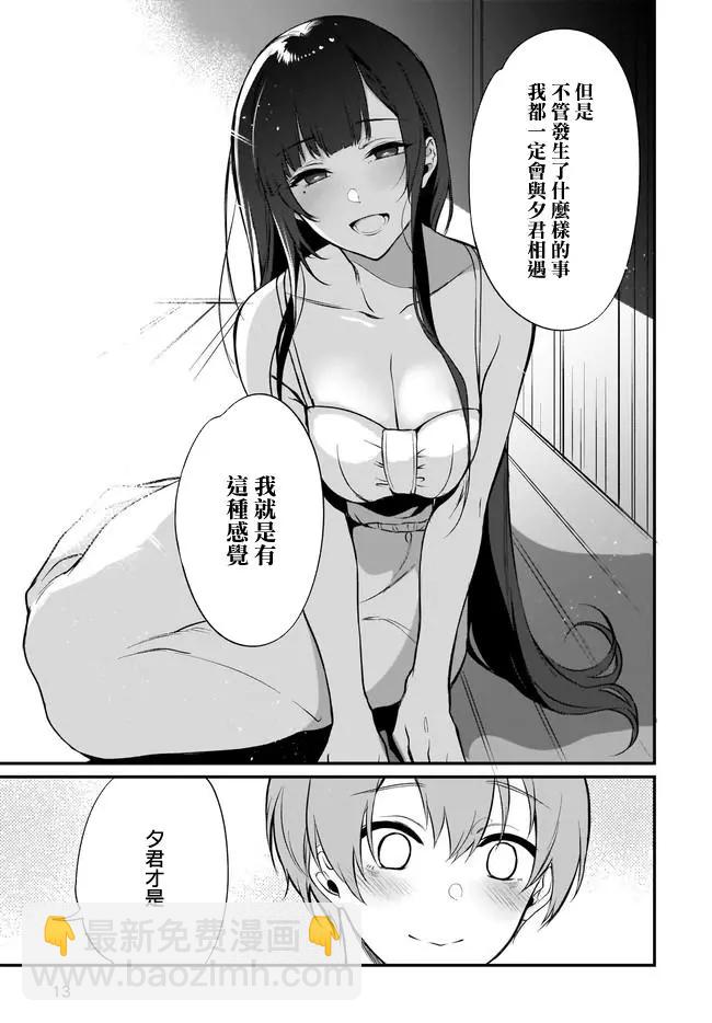 《恶魔姐姐》第35话 第13页