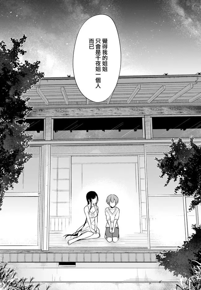 《恶魔姐姐》第35话 第15页