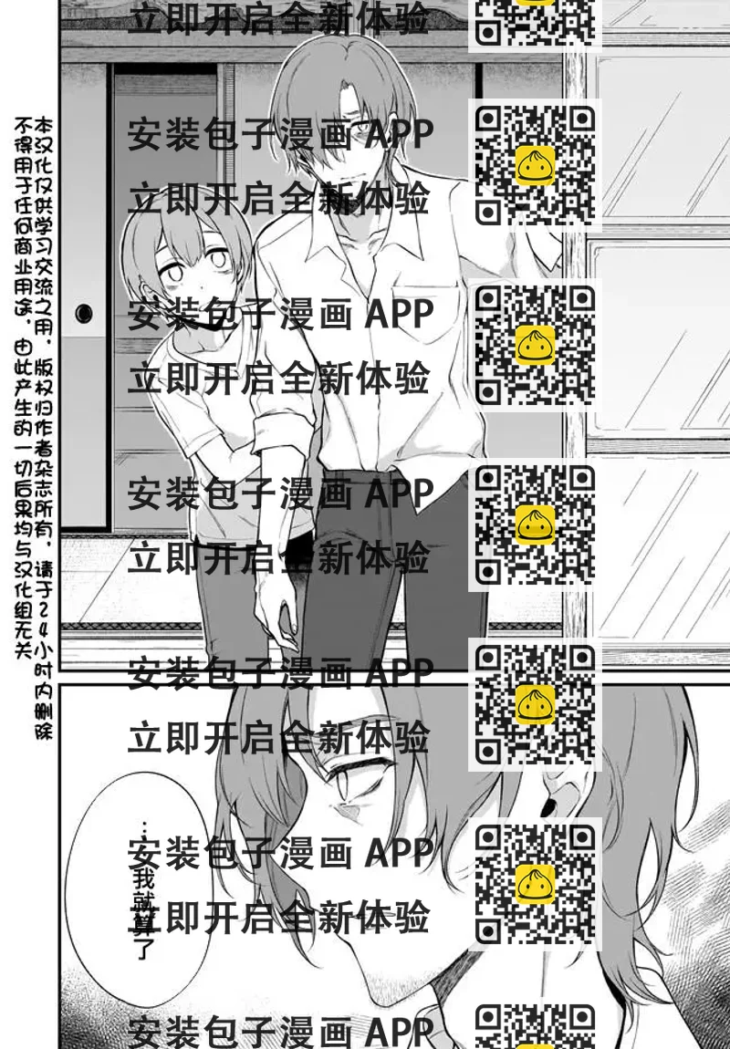 《恶魔姐姐》第35话 第2页