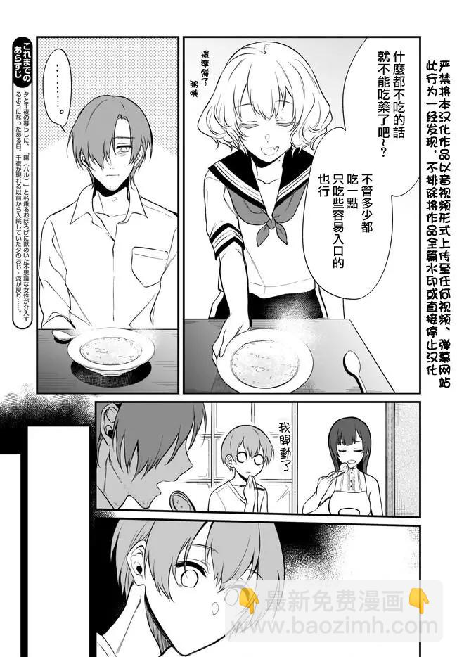 《恶魔姐姐》第35话 第3页