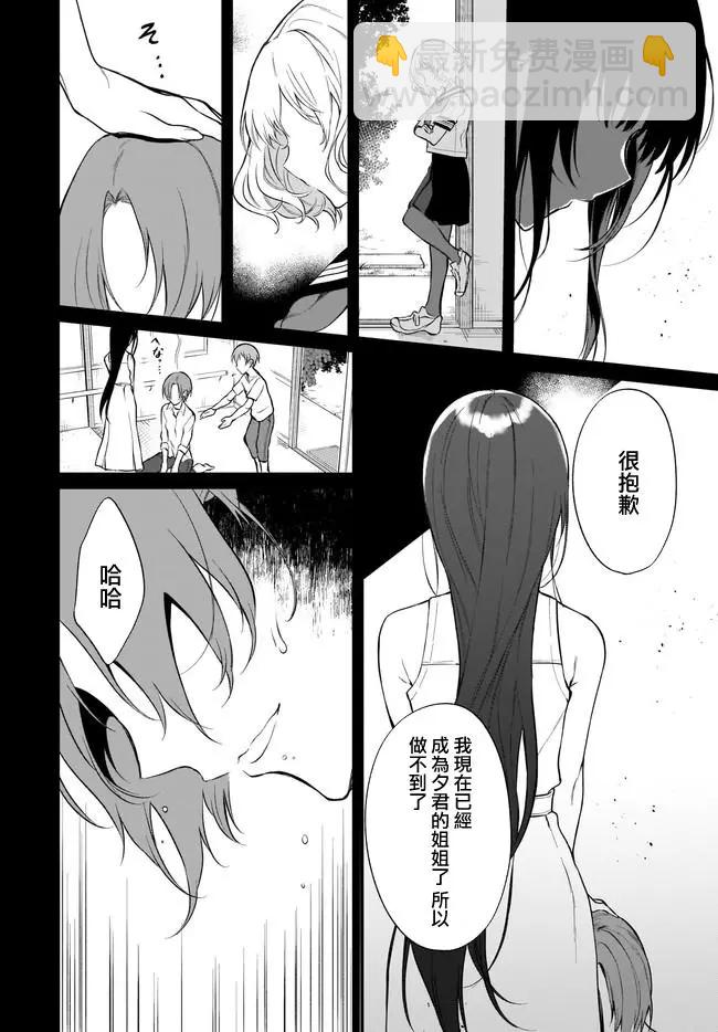 《恶魔姐姐》第35话 第6页