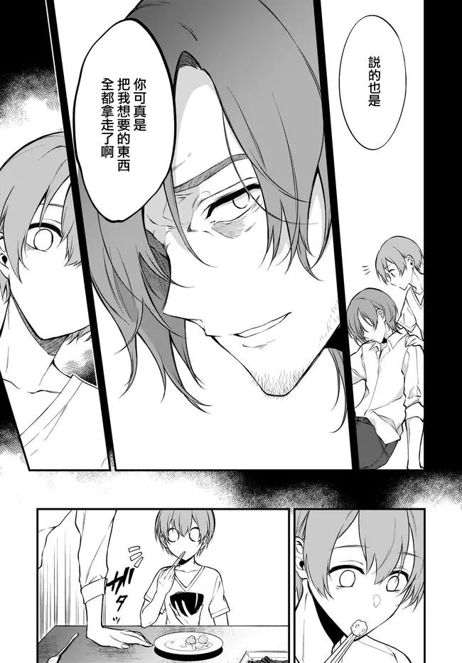 《恶魔姐姐》第35话 第7页