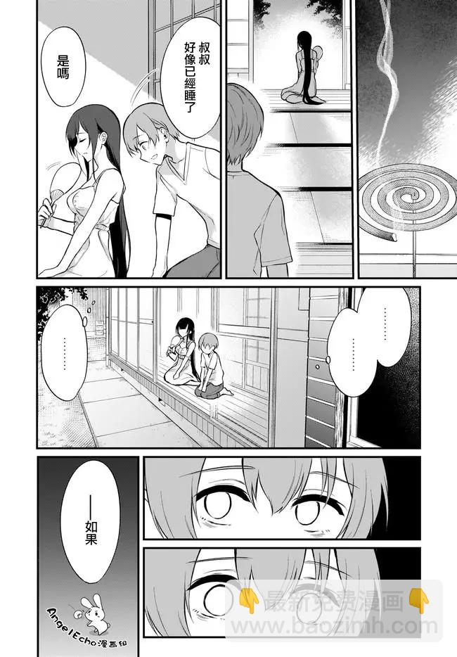 《恶魔姐姐》第33话 第10页