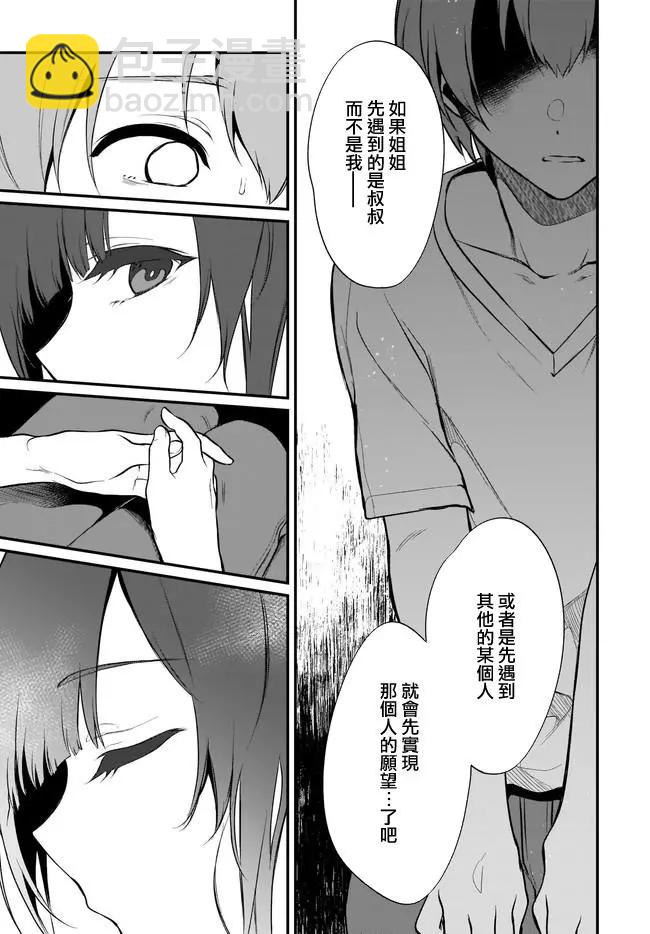 《恶魔姐姐》第33话 第11页