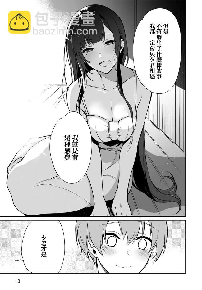 《恶魔姐姐》第33话 第13页