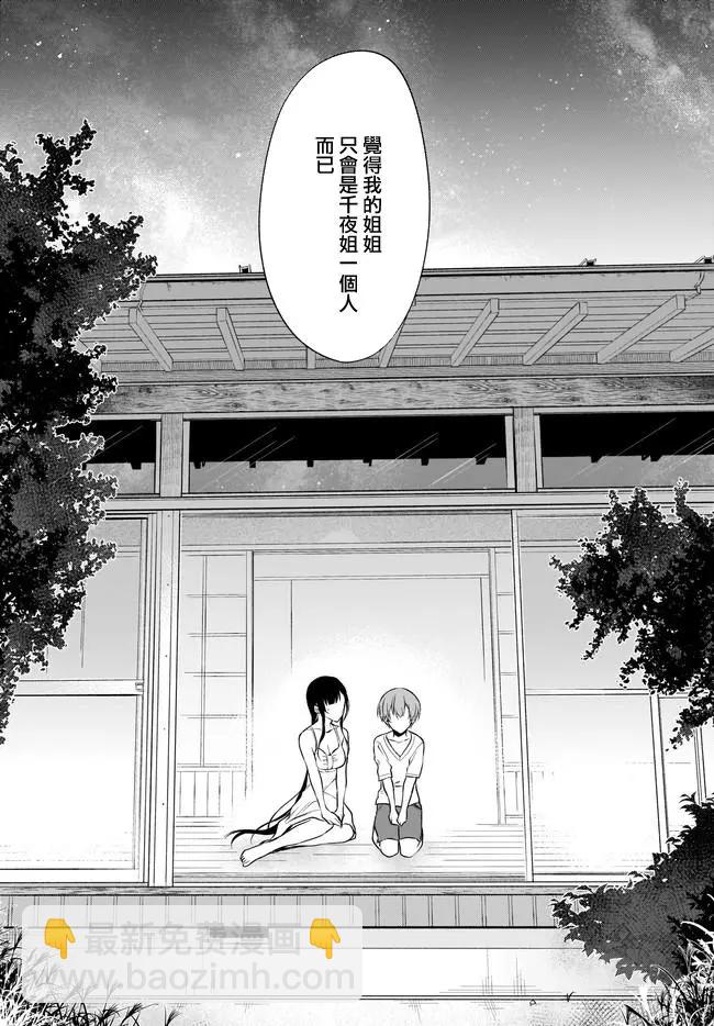 《恶魔姐姐》第33话 第15页