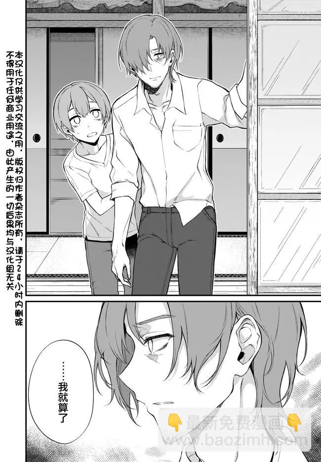 《恶魔姐姐》第33话 第2页