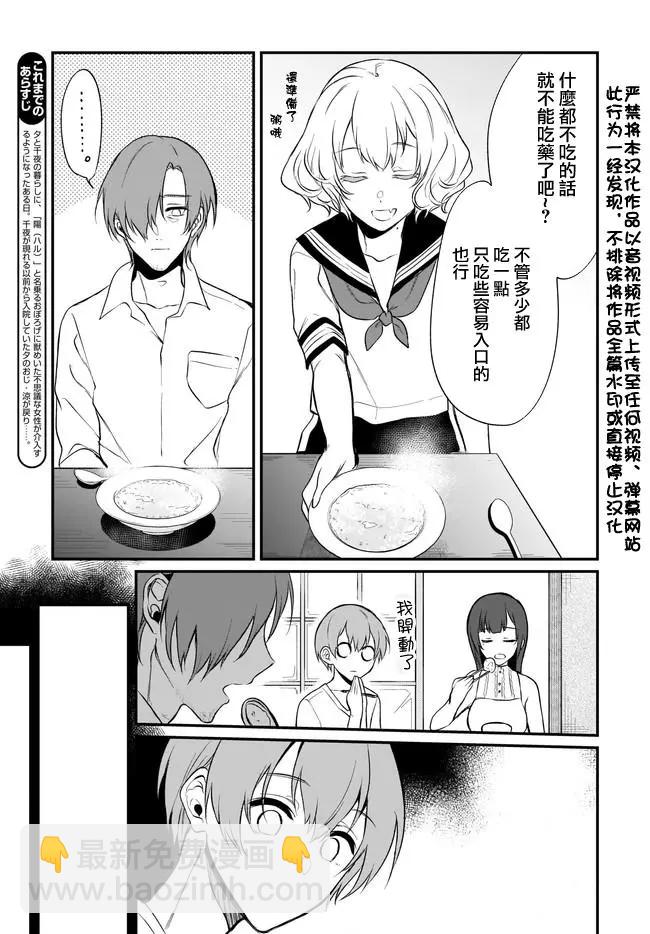 《恶魔姐姐》第33话 第3页